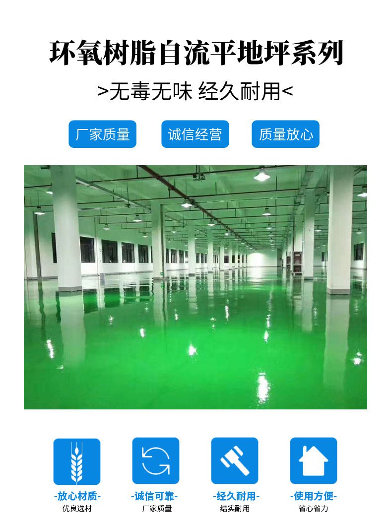 RH-04 环氧自流平地坪涂装系统